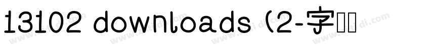 13102 downloads (2字体转换